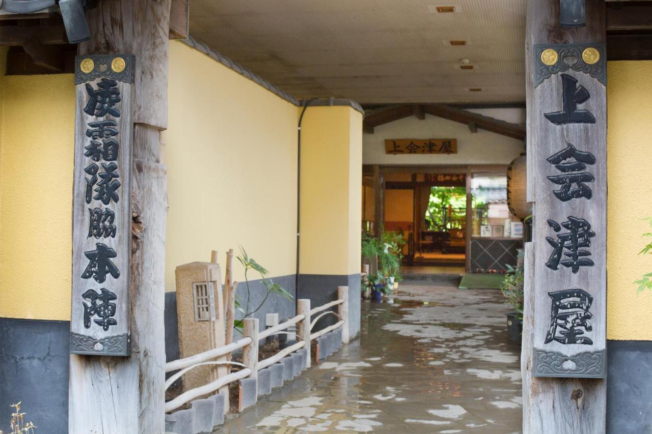Shiobara Onsen Ryokan Kamiaizuya Nasushiobara Exteriér fotografie